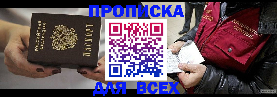 временная регистрация законно в Коле