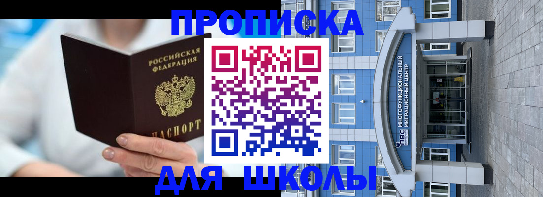 прописка ребенка в Коле