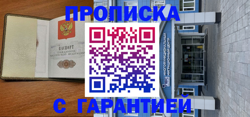 прописка гарантия в Коле