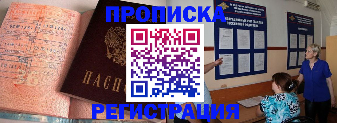 купить прописку в Коле